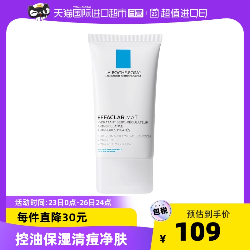 理肤泉水杨酸清痘净肤水油平衡乳液40ml控油保湿清爽补水正品面霜