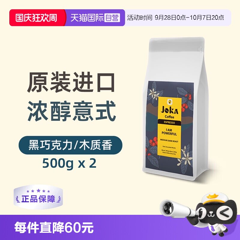 JOKA吉欧咖特浓咖啡豆原装进口