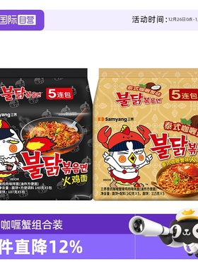 【自营】【李佳琦直播间】三养泰式咖喱原味火鸡面组合2袋装