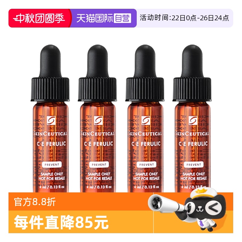 修丽可维生素CE精华4ml*4支