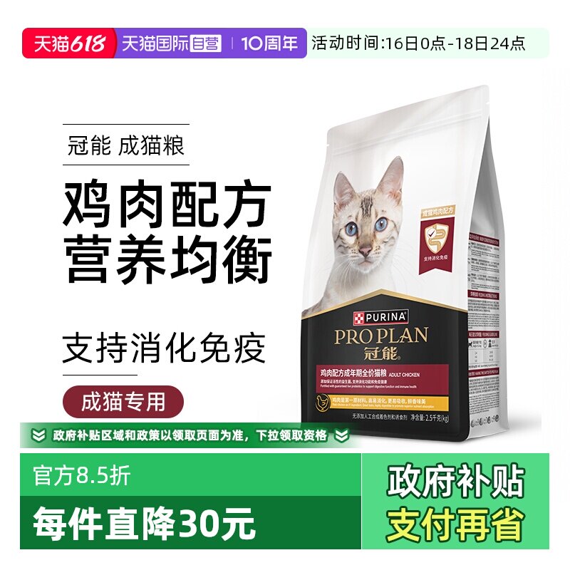 【自营】冠能全价成猫鸡肉猫粮银渐层英短布偶成猫鸡肉粮增肥营养