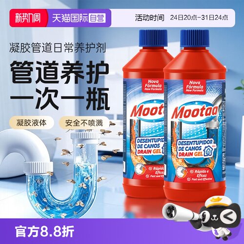 Mootaa管道疏通小飞虫杀菌除臭剂