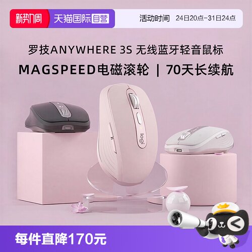 【自营】罗技大师系列 MX Anywhere 3S无线鼠标蓝牙女生办公充电