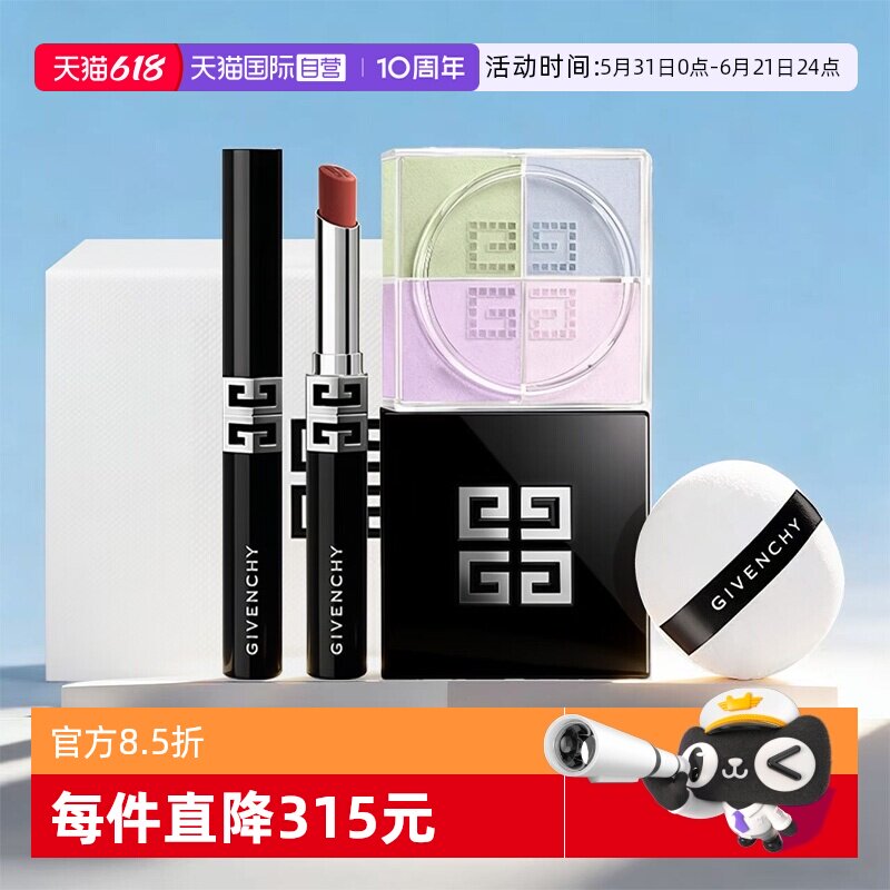 【自营】Givenchy/纪梵希四宫格散粉绒雾唇膏G细管口红520礼物