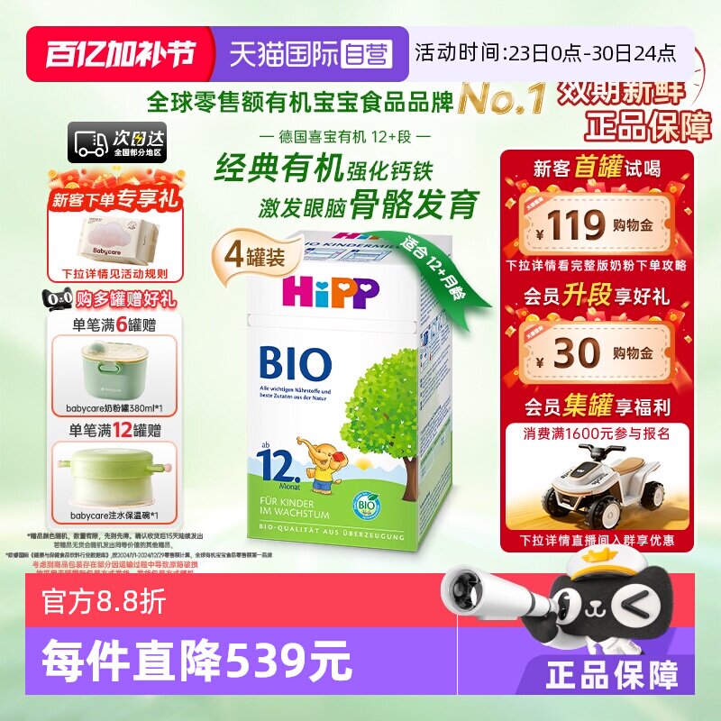 【自营】HiPP喜宝经典有机学龄前奶粉12+段*4盒 1-6岁
