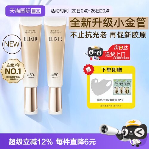 怡丽丝尔防晒霜SPF50+正品自营