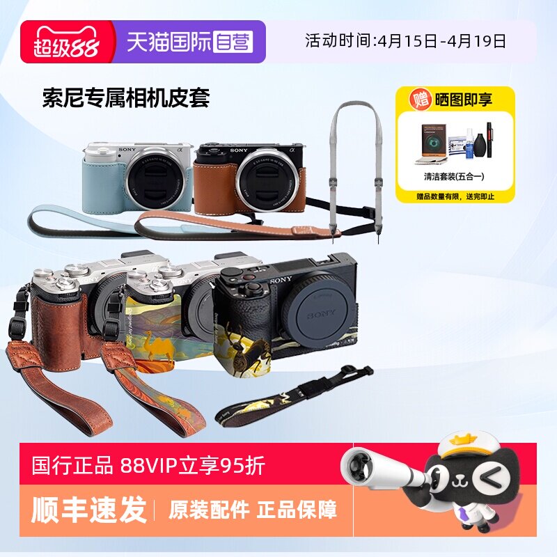 【自营】索尼原装相机专用保护皮套包 ZV-E10 配件包zve1