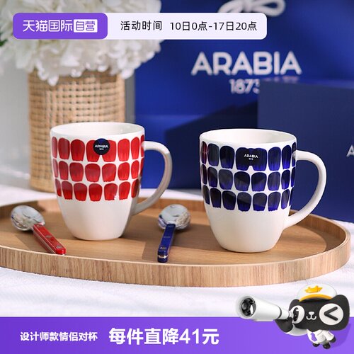 arabia/奥碧雅马克杯情侣礼盒