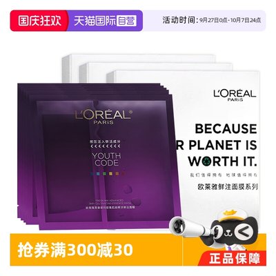 【自营】L＇oreal/欧莱雅青春密码密集肌能精华鲜注面膜5片/盒*3