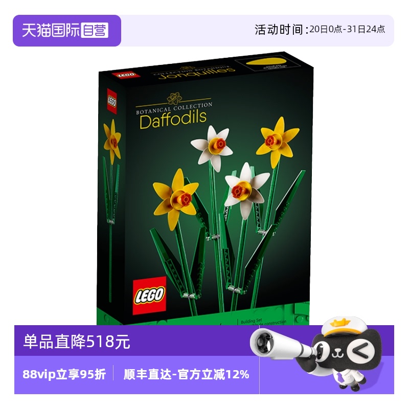 【自营】乐高花朵40646水仙花儿童积木拼装玩具情人节男女孩礼物