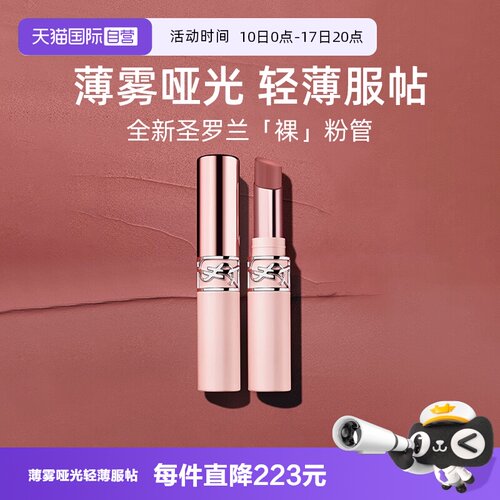 【自营】YSL圣罗兰全新裸粉管口红 粉细管04裸唇膏生日女节日礼物