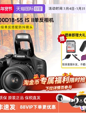 【自营】佳能EOS 2000D 18-55mm单反相机入门级高清旅游相机1500D