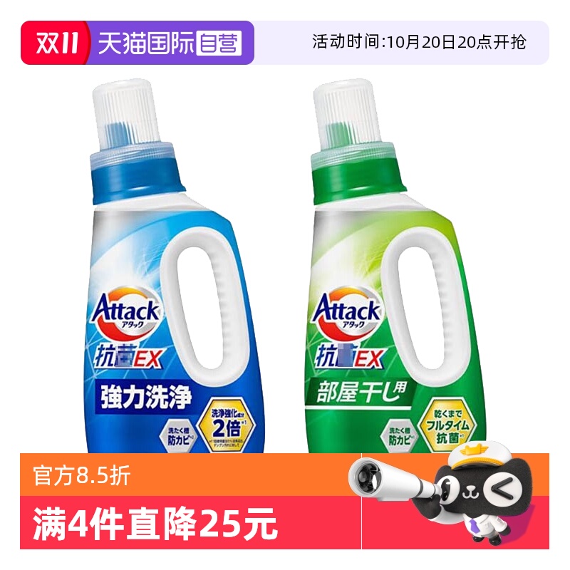 【自营】【包邮】进口花王洁霸洗衣液EX酵素深层洁净持久留香