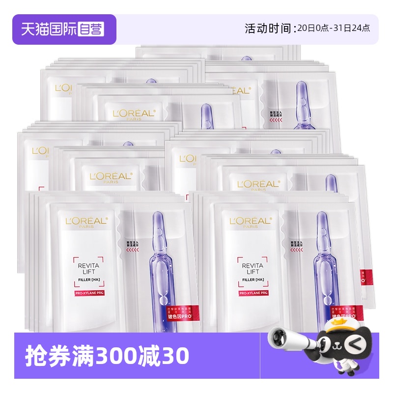 【自营】欧莱雅水光充盈导入安瓶鲜注精华面膜50片补水保湿舒缓
