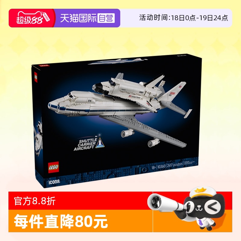 乐高10360NASA航天飞机运输机