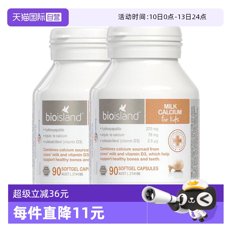 【自营】澳洲bio island进口婴幼儿液体牛乳钙软胶囊补钙90粒*2瓶