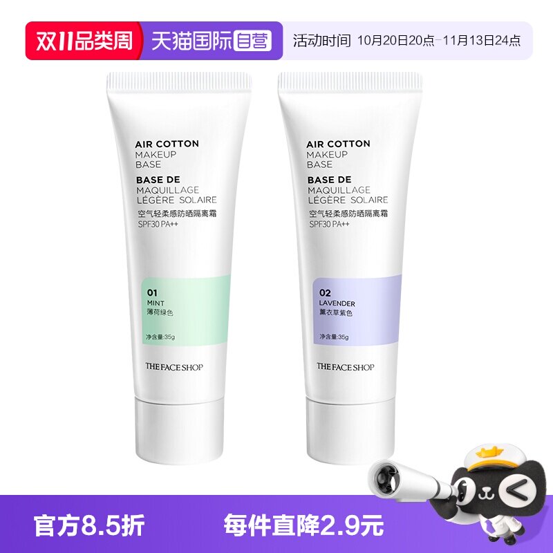 【自营】菲诗小铺防晒美白空气隔离霜遮瑕隐匿SPF素颜霜
