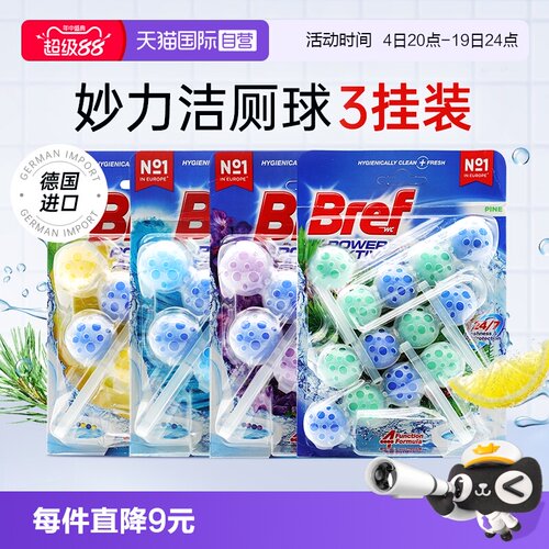 【自营】Bref妙力悬挂式洁厕球