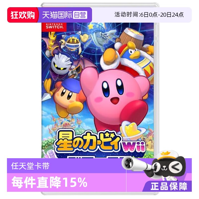 【自营】任天堂switch星之卡比wii豪华版游戏卡 日版全新 