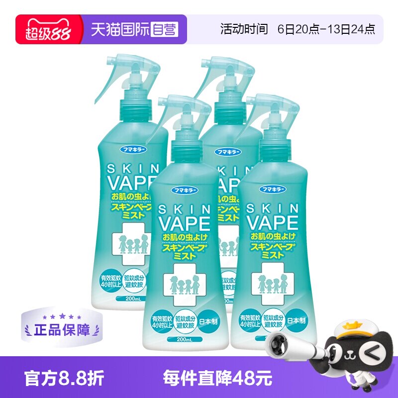 【自营】日本本土版本VAPE未來驱蚊液喷雾200ml*4婴儿童宝宝