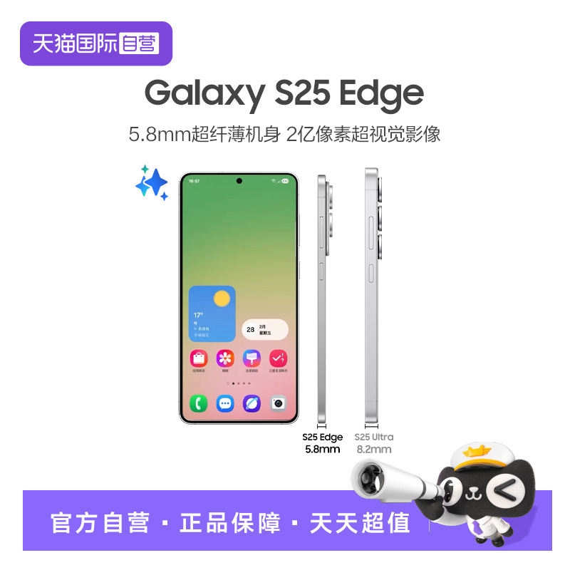 三星Galaxy S25 Edge超轻薄机身2亿像素