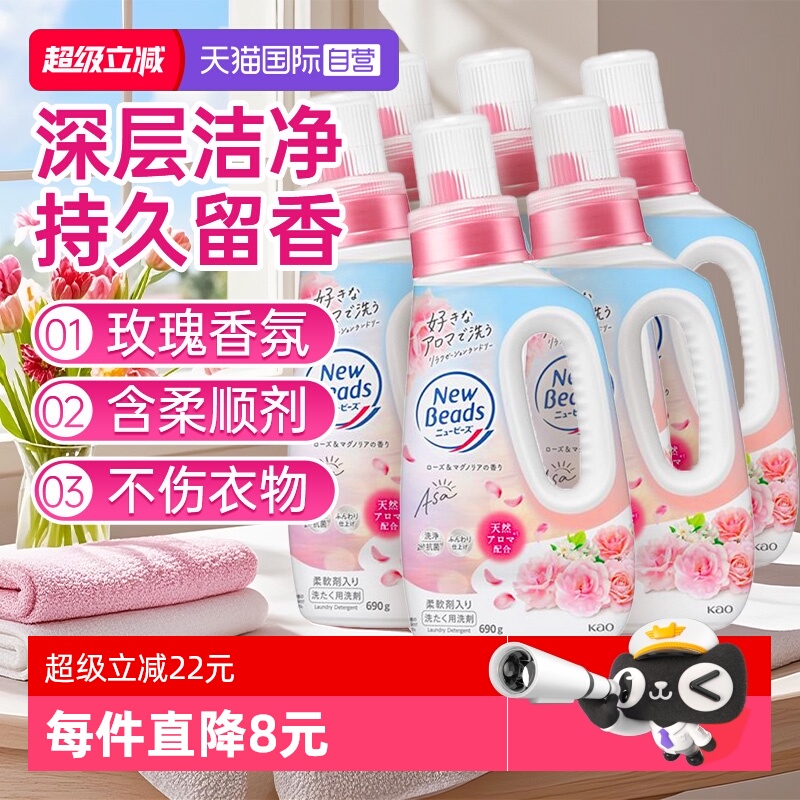 【自营】日本花王玫瑰香氛洗衣液含柔顺剂洗护合一持久留香去污*6