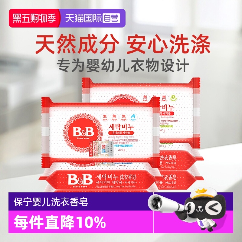 保宁洗衣皂200g*6块洋槐甘菊香