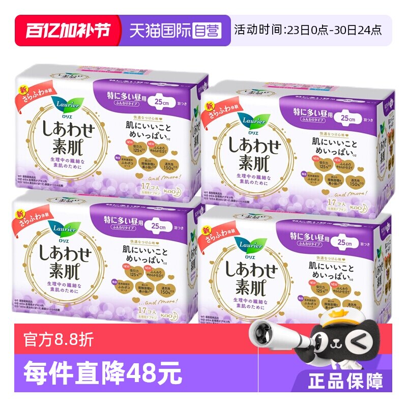 【自营】日本花王乐而雅夜用卫生巾25cm*17片*4包装F系列超薄进口