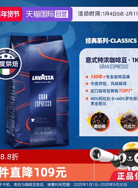 【自营】意大利LAVAZZA拉瓦萨进口espresso中度烘焙无糖咖啡豆1kg