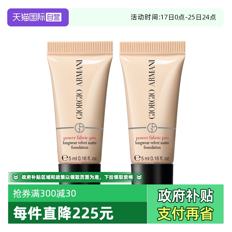 阿玛尼权力PRO粉底液5ml便携装