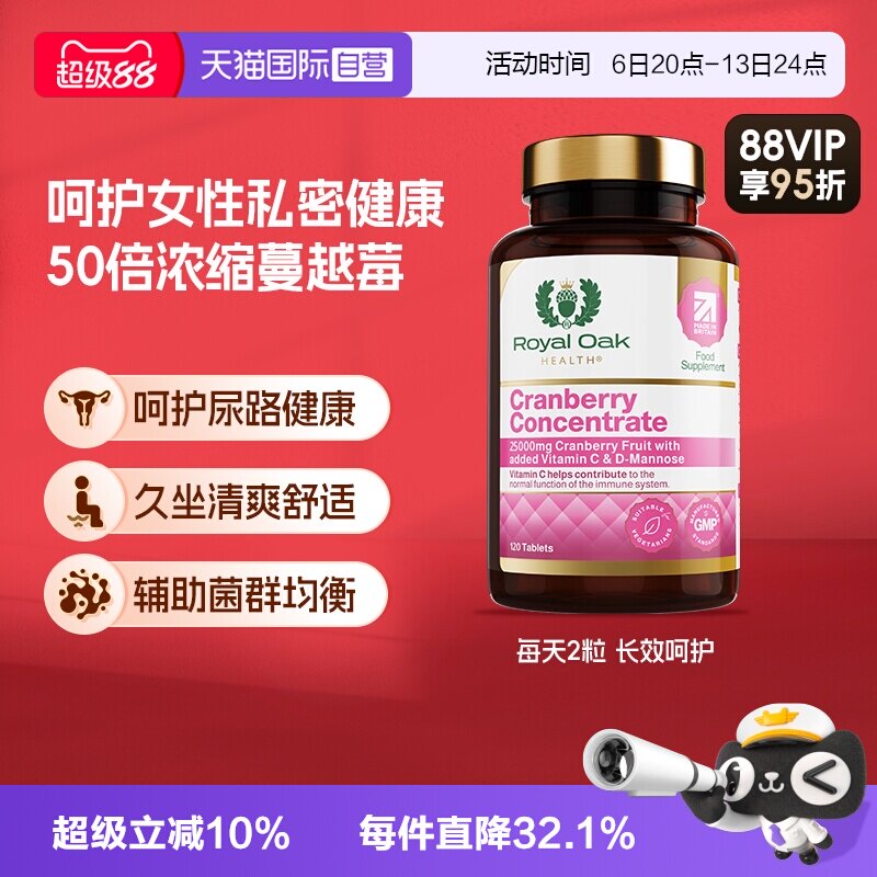 【自营】royaloakhealth皇家橡树高浓度蔓越莓精华片女性私护保养