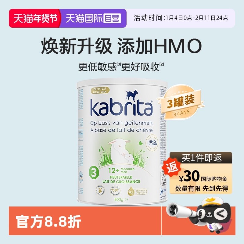 【自营】佳贝艾特荷兰版3段白金装升级婴幼儿配方羊奶粉三段3罐装,婴童奶粉,婴幼儿羊奶粉,淘宝优惠券,粉丝福利购,淘宝优惠卷