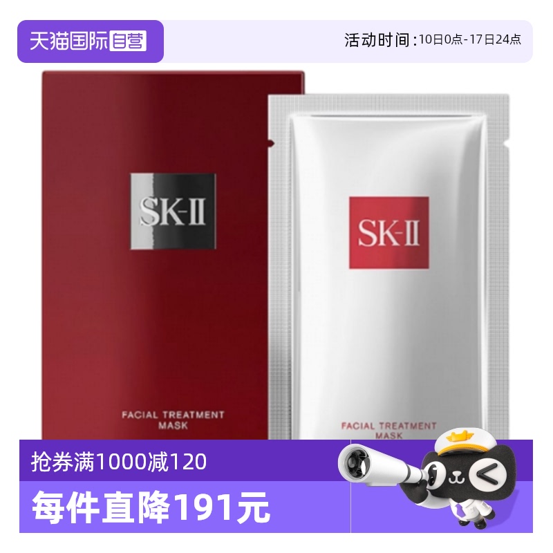 【自营】SK-II前男友贴片式面膜10片护肤补水装保湿舒缓提亮