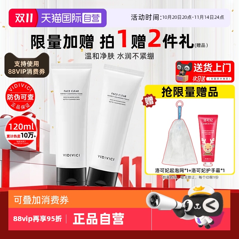 【自营】VidiVici女神洗面奶120ml韩国氨基酸洁面乳温和深层清洁