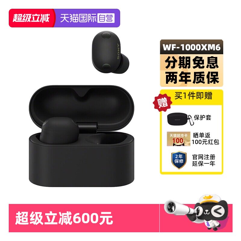 【自营】Sony/索尼WF-1000XM6 双芯超旗舰降噪真无线