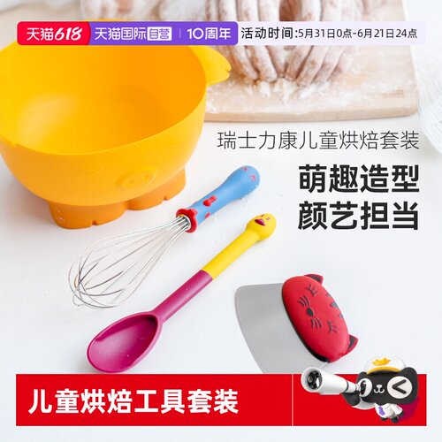 自营烘焙工具瑞士力康