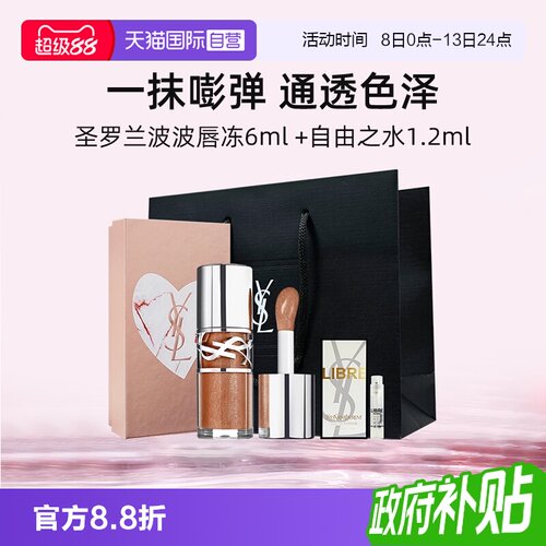 YSL圣罗兰啵啵唇冻6ml水光唇蜜