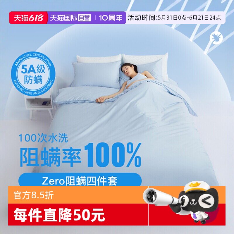 【自营】舒飘儿防螨四件套防螨虫被套床单笠枕套磨毛床上用品套件
