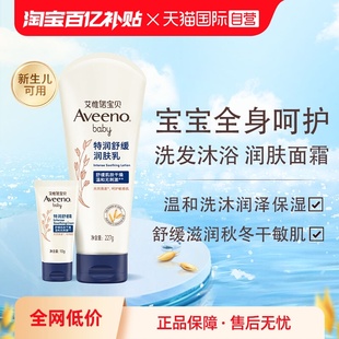 润肤乳面霜227G 艾维诺婴儿倍护保湿 aveeno 特润面霜10G 自营