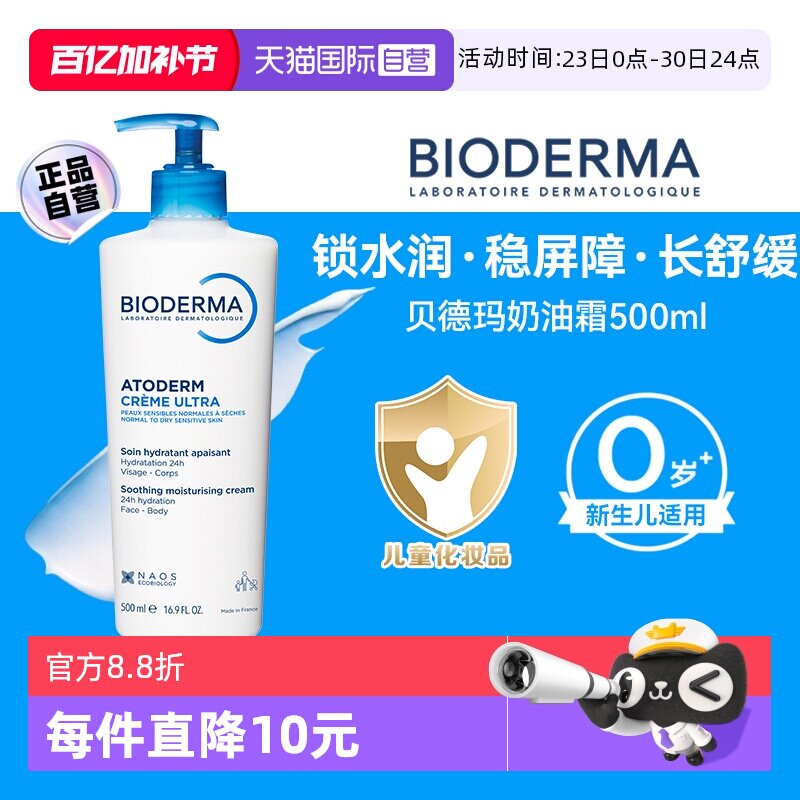 【自营】Bioderma贝德玛蓝胖子奶油霜儿童面霜冬日修护屏障家庭装