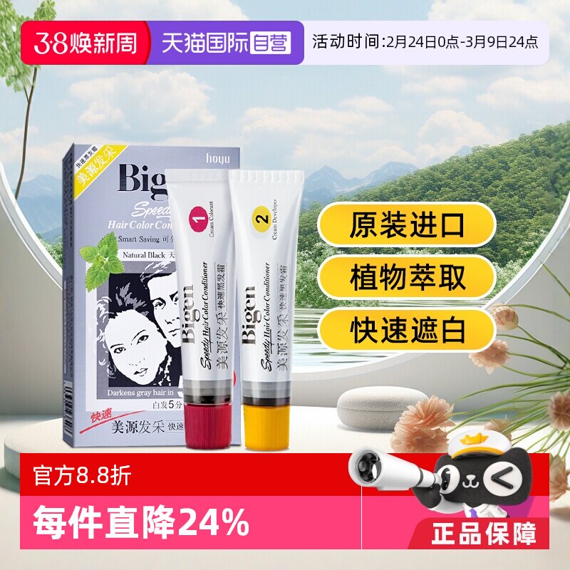 【自营】美源进口发采日本原装男女自己在家遮白发染发剂 - 天猫国际自营全球超级店出品