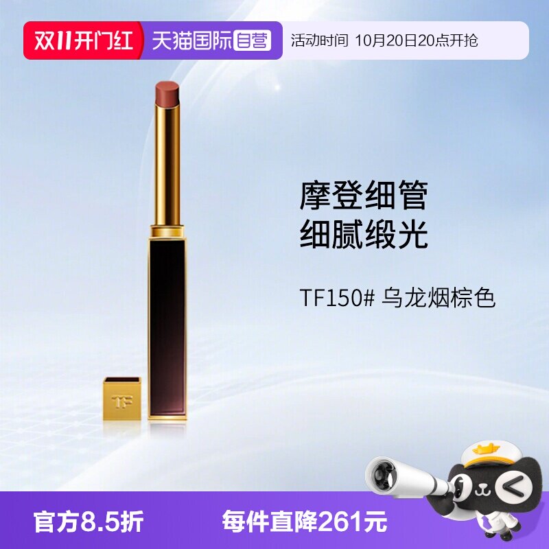 【自营】Tom Ford/汤姆福特TF极细管口红唇膏缎光幻魅亮泽唇膏150