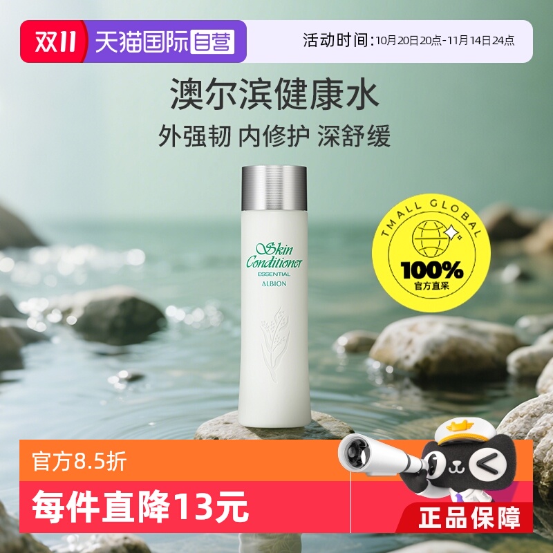 【自营】澳尔滨健康水PRO正品爽肤精萃液110ml保湿提亮化妆水正品