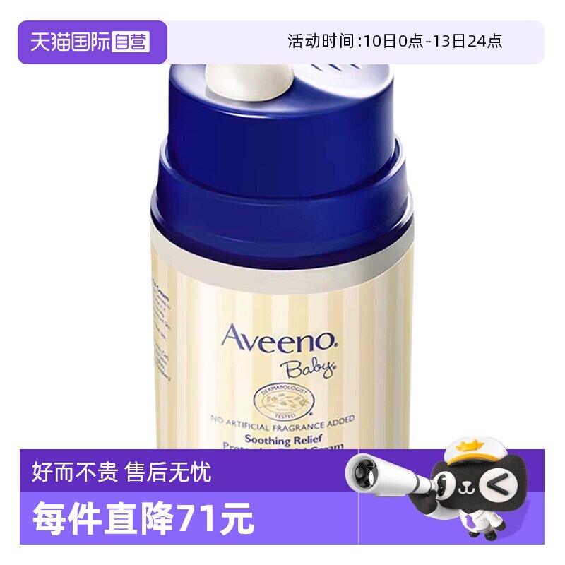 【自营】Aveeno艾惟诺燕麦润肤霜小喷泉面霜宝宝霜保湿护肤48g*2