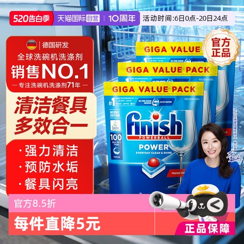 finish洗碗块100块多效合一去污