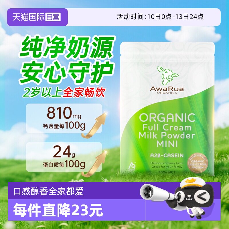 【自营】AwaRua阿瓦鲁有机奶粉400g新西兰进口成人中老年儿童学生
