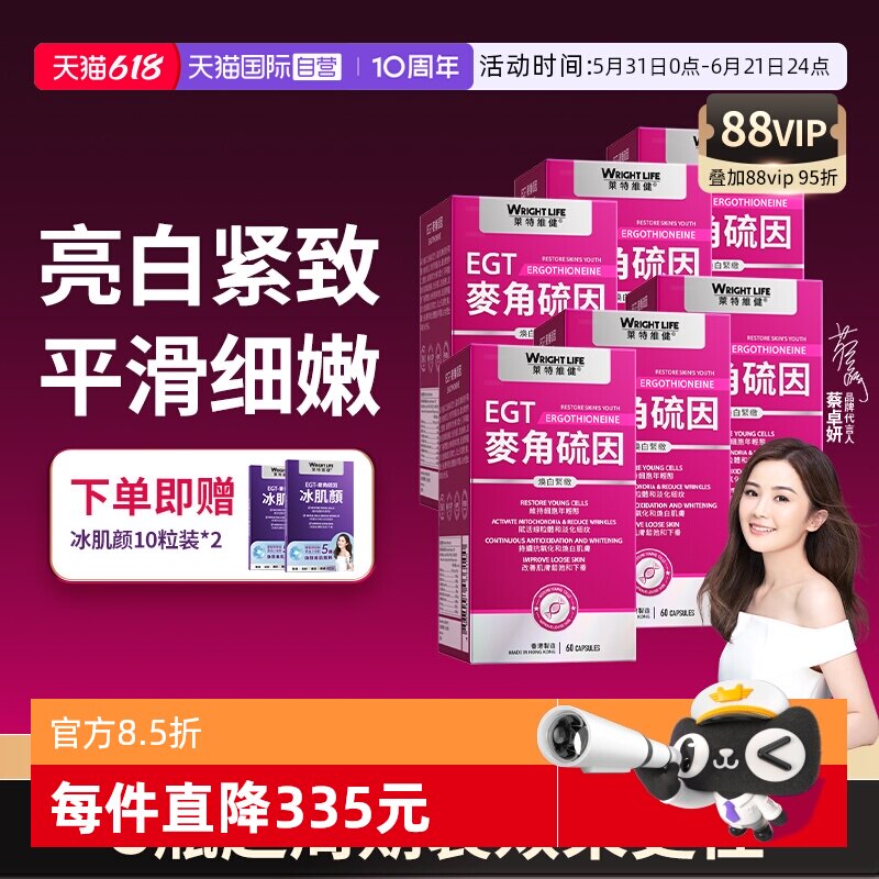 【自营】莱特维健麦角硫因中科院99.99高纯度亮白胶囊官方正品6瓶