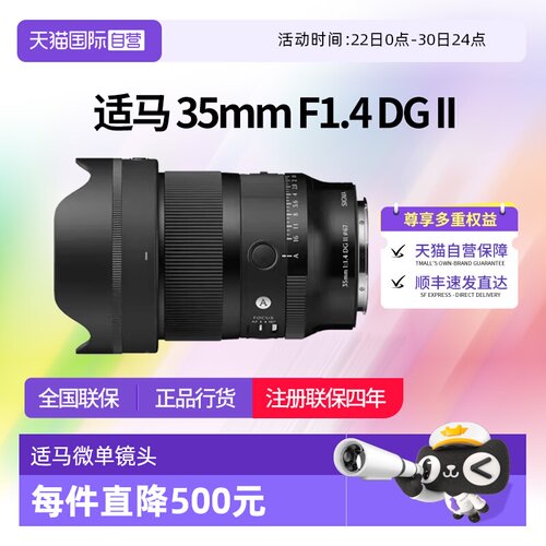 适马35mmF1.4二代微单定焦镜头