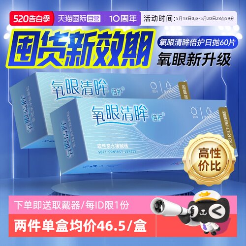 60片小直径海俪恩隐形眼镜日抛