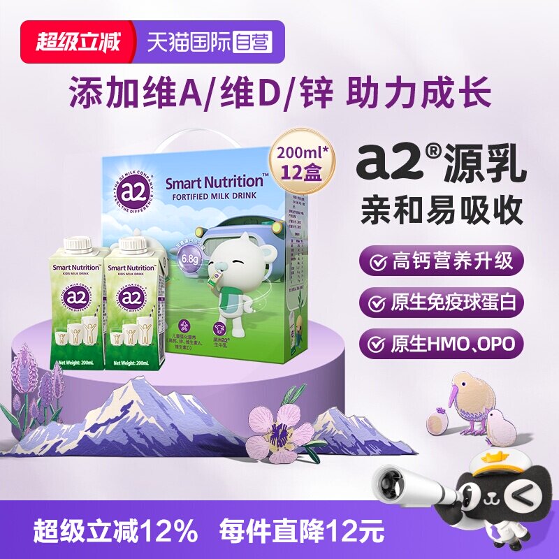 a2儿童成长牛奶澳洲进口礼盒装
